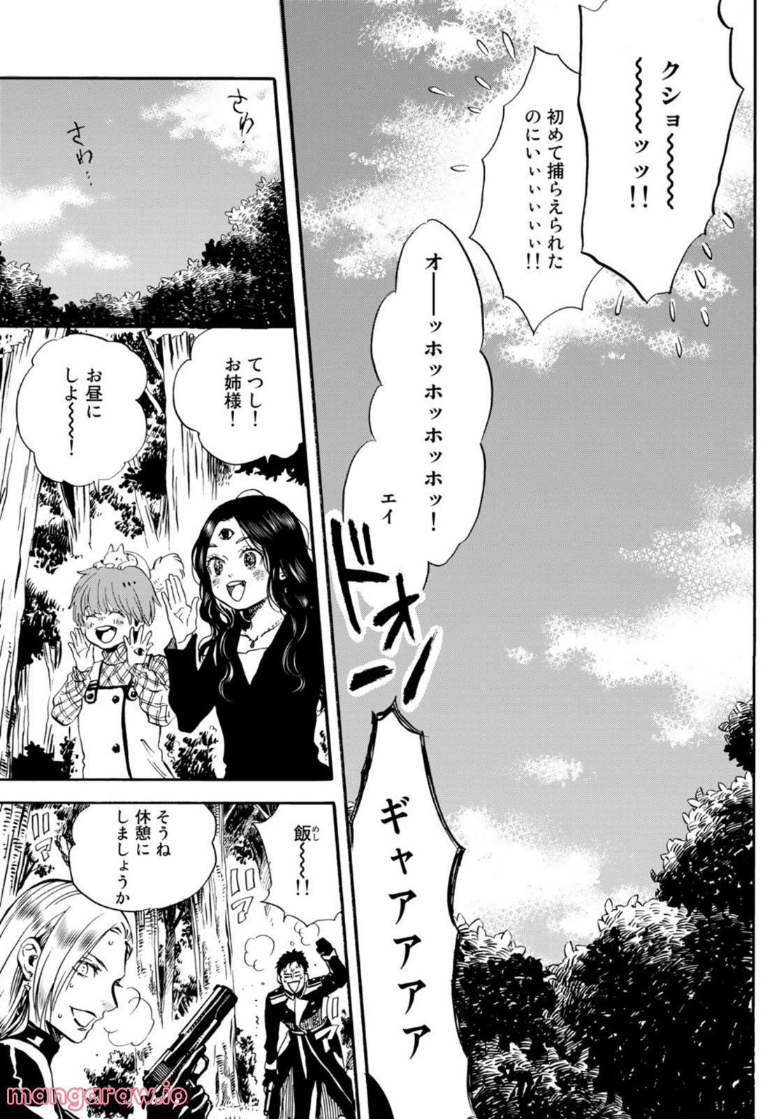 新・地獄堂霊界通信 第13話 - Page 9