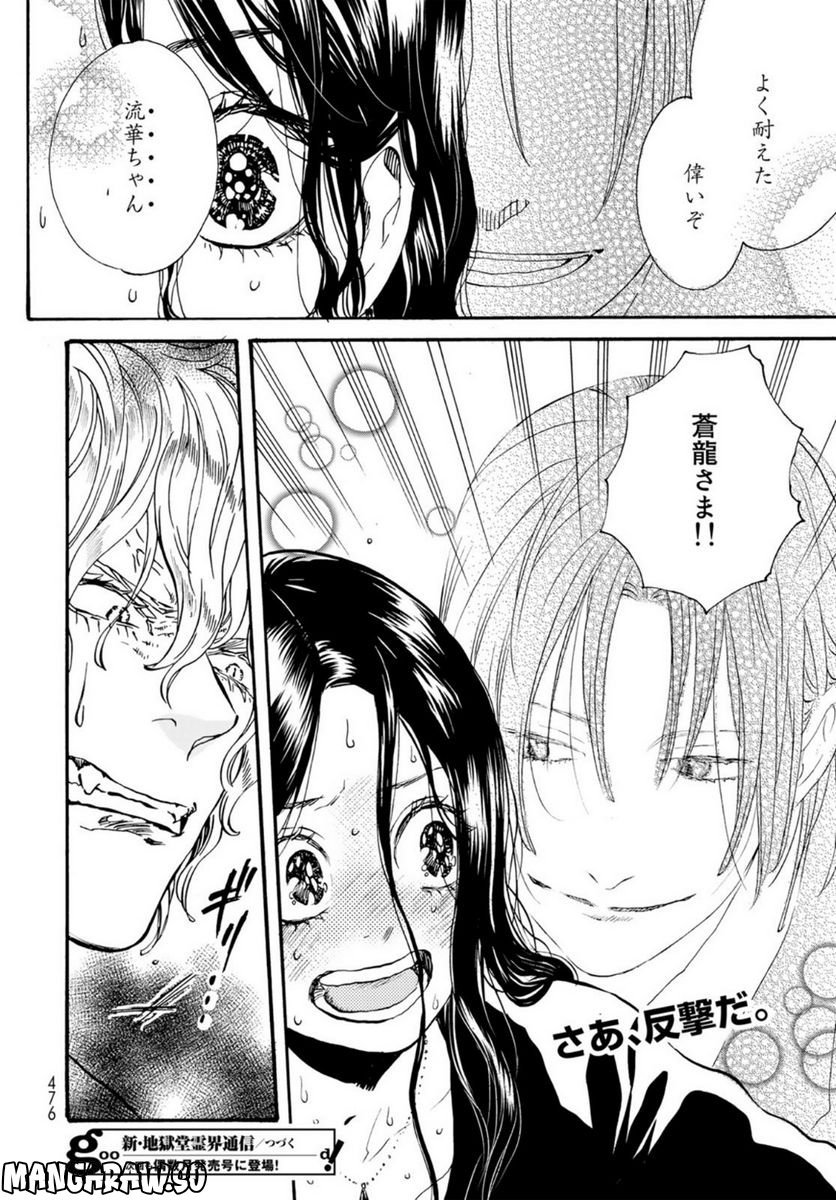 新・地獄堂霊界通信 - raw - 第14話 - https://jppp.mangajikan.cc/jppp/05141052/2bzwris5nv5.jpg
