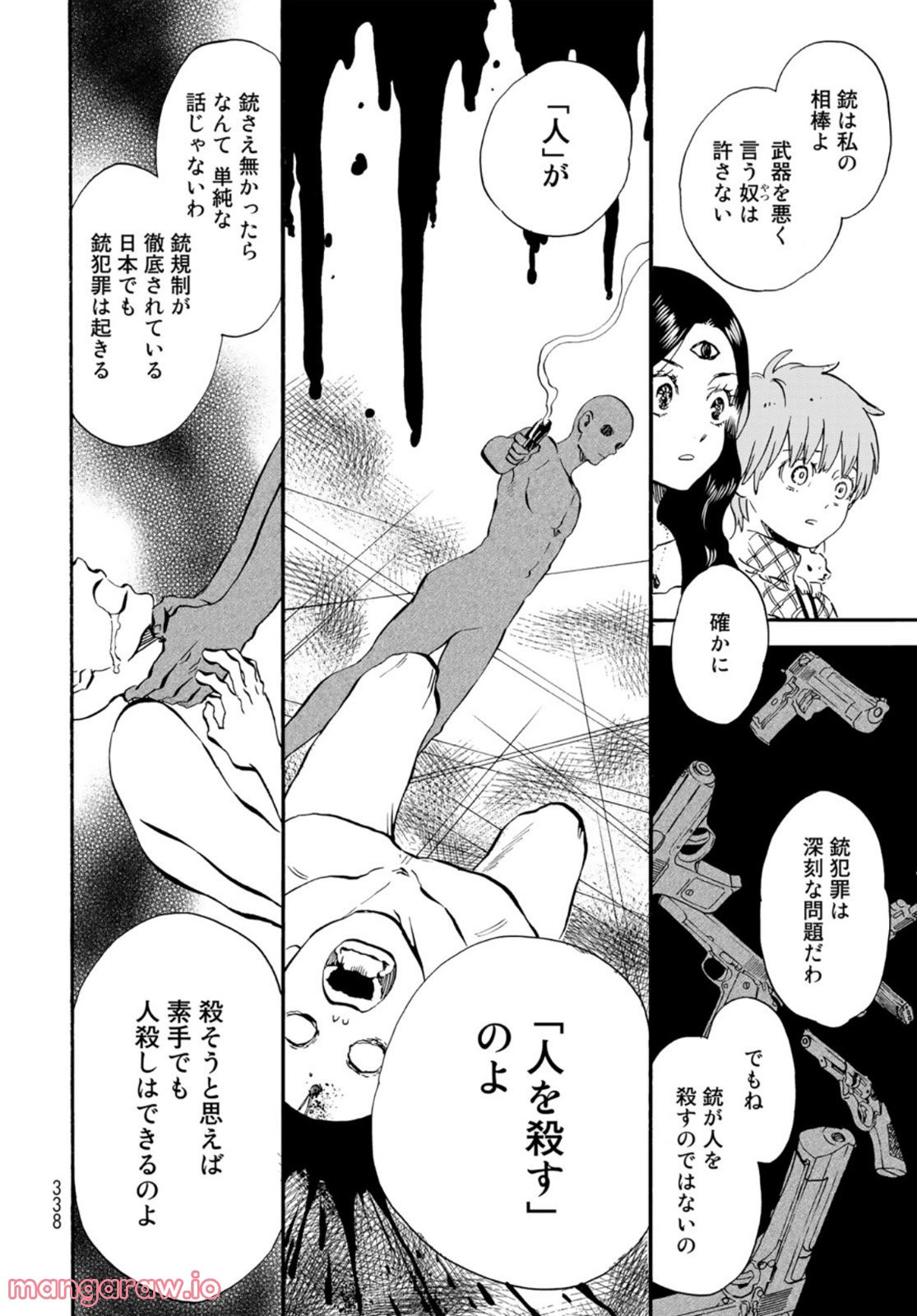 新・地獄堂霊界通信 第13話 - Page 14