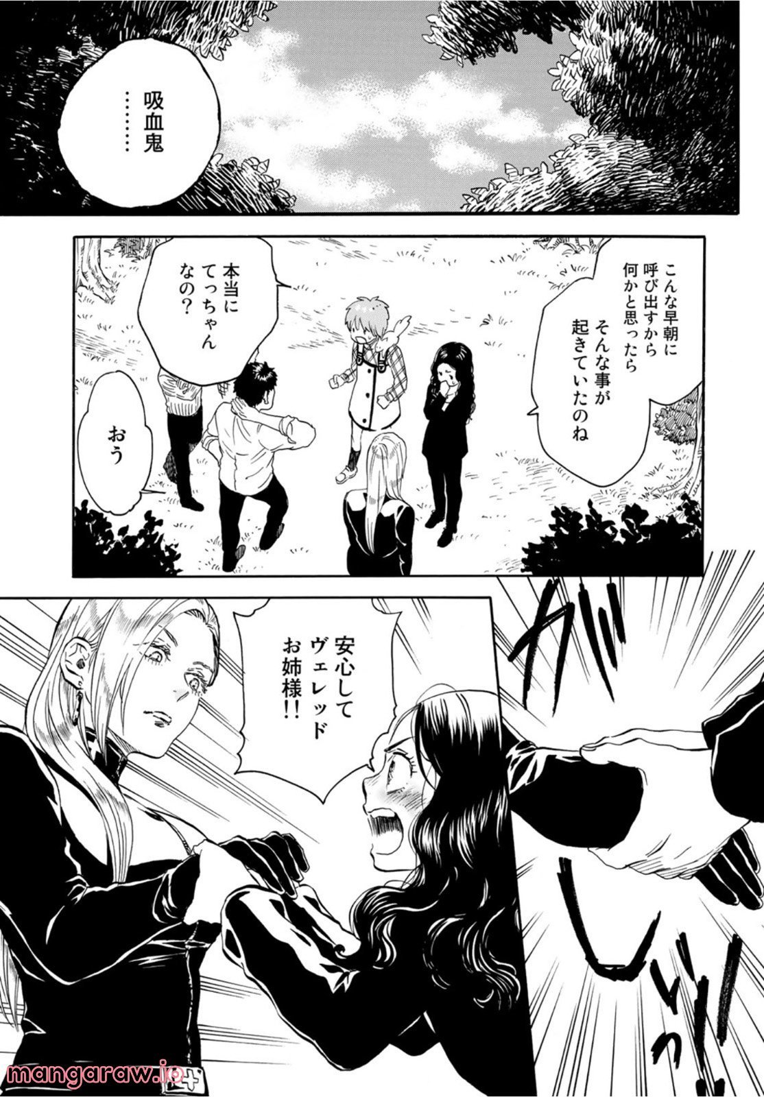新・地獄堂霊界通信 第12話 - Page 3