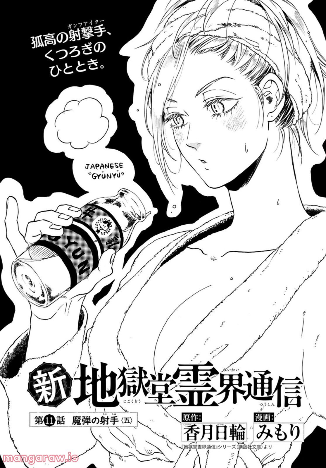 新・地獄堂霊界通信 - raw - 第11話 - https://jppp.mangajikan.cc/jppp/05141052/hjuj2sqhykk.jpg