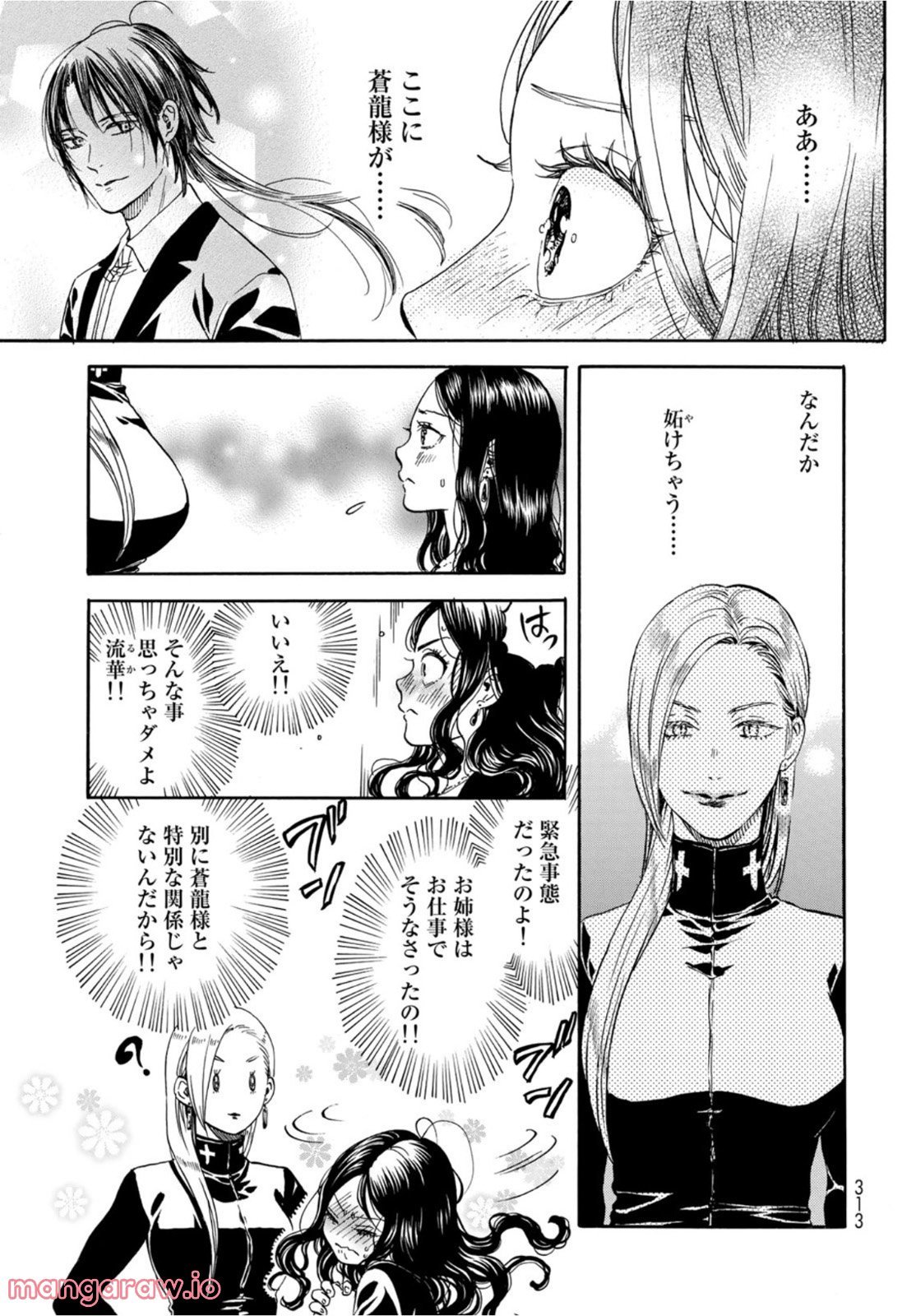 新・地獄堂霊界通信 第12話 - Page 5
