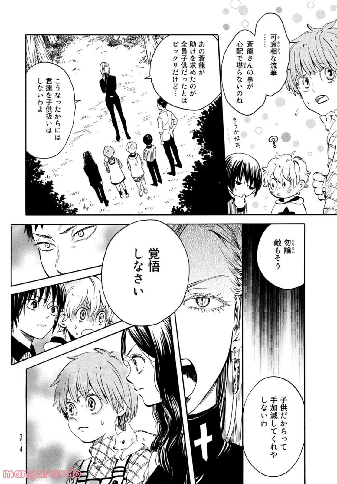 新・地獄堂霊界通信 第12話 - Page 6