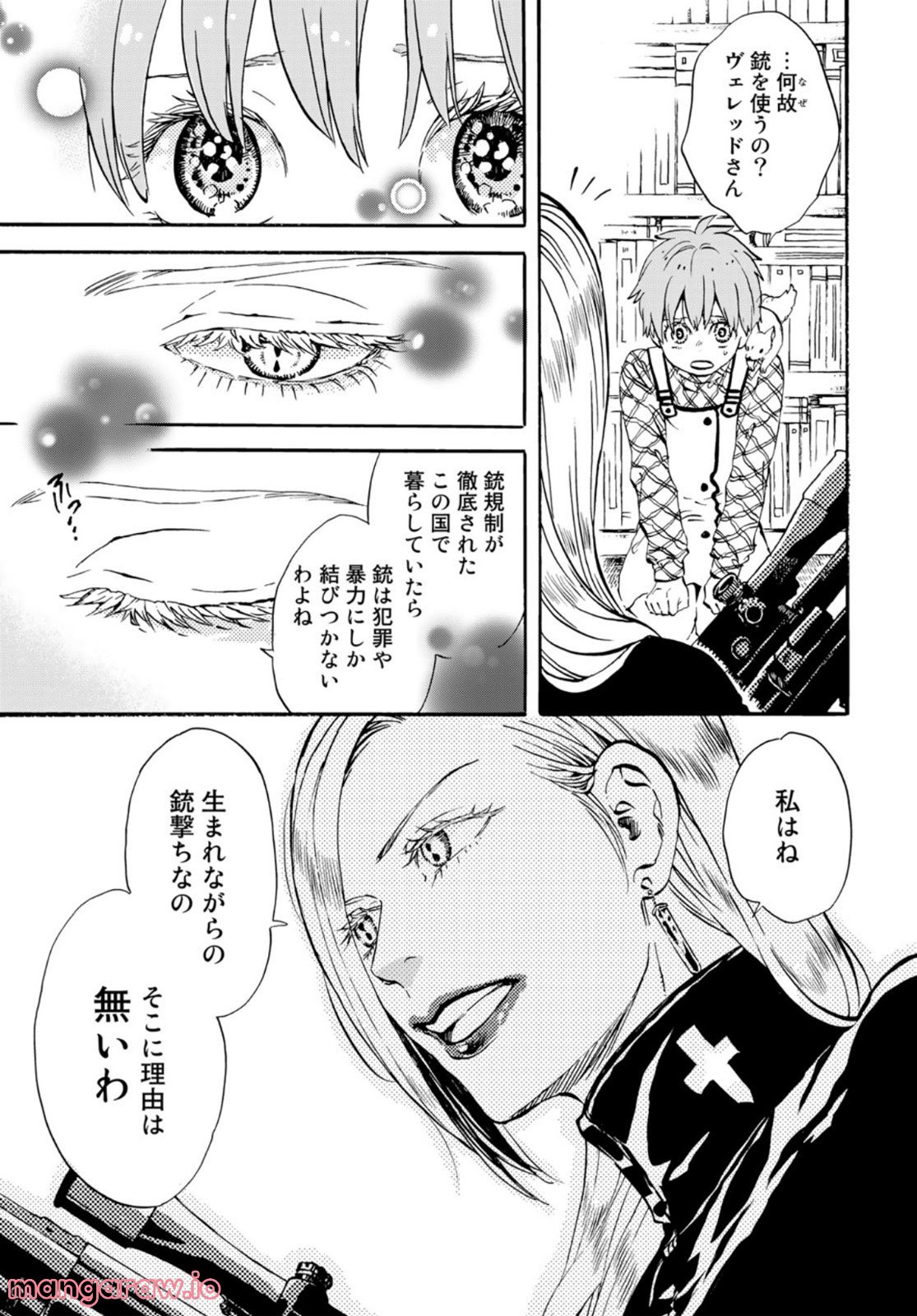 新・地獄堂霊界通信 第13話 - Page 13