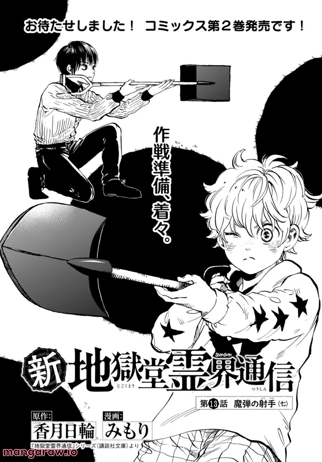 新・地獄堂霊界通信 第13話 - Page 1
