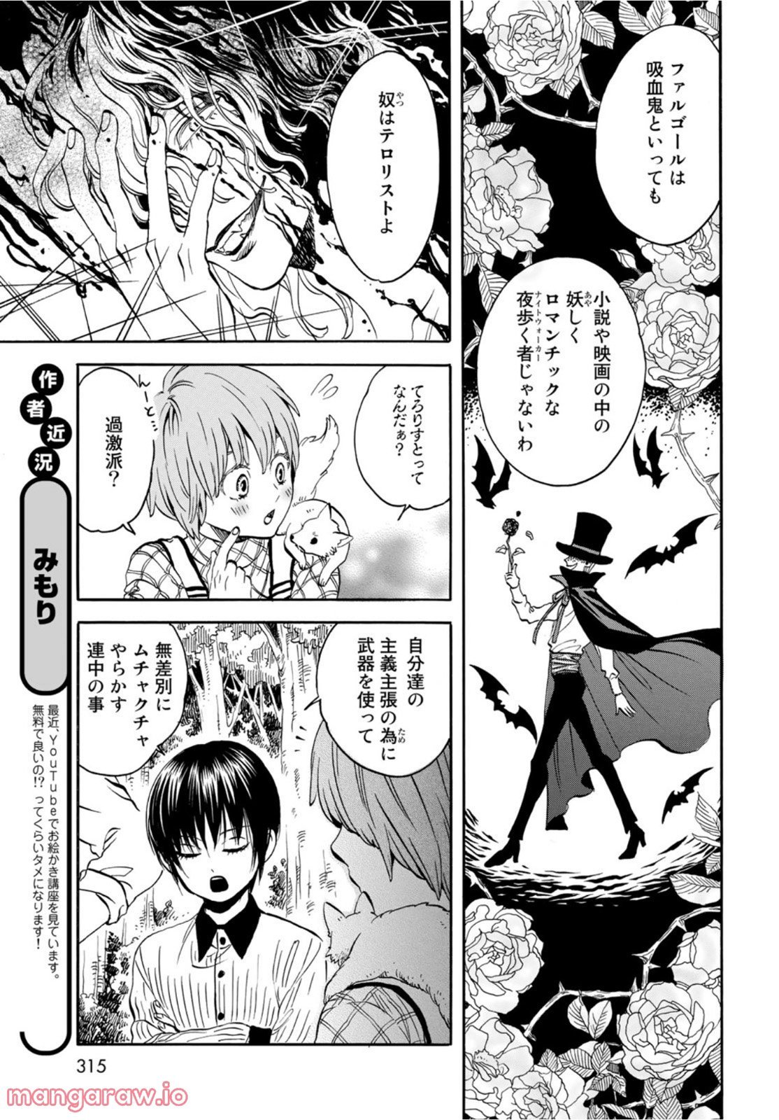 新・地獄堂霊界通信 第12話 - Page 7
