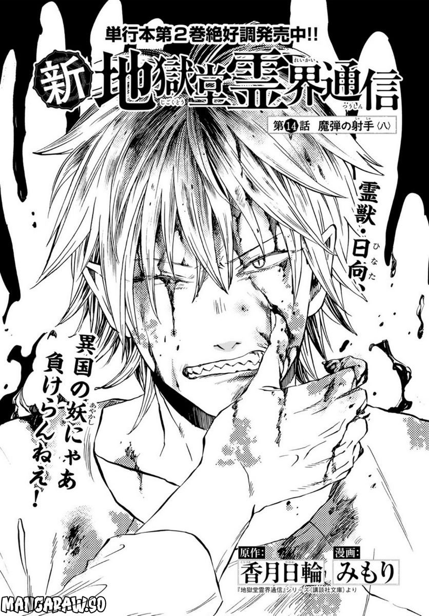 新・地獄堂霊界通信 - raw - 第14話 - https://jppp.mangajikan.cc/jppp/05141052/uvqjuaiyp1d.jpg