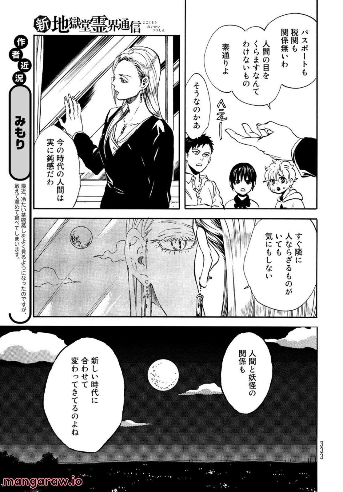 新・地獄堂霊界通信 - raw - 第11話 - https://jppp.mangajikan.cc/jppp/05141053/04ulzyu5bsj.jpg