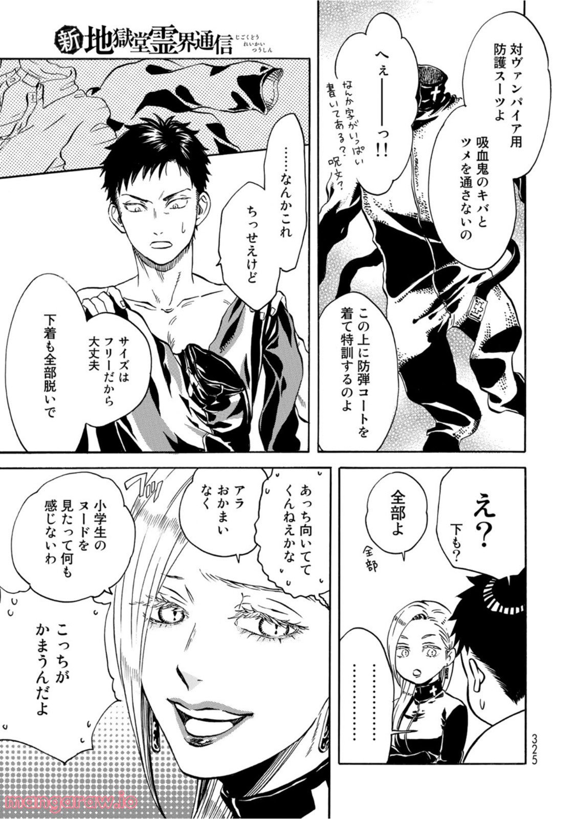 新・地獄堂霊界通信 第12話 - Page 17