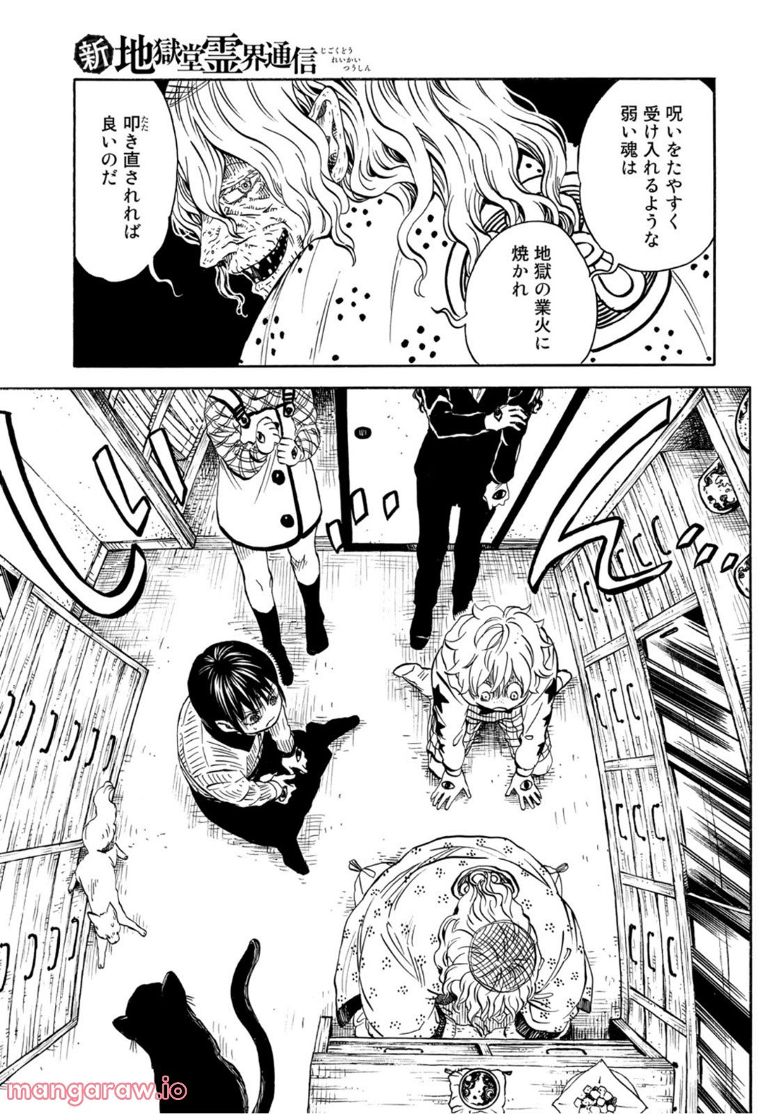 新・地獄堂霊界通信 第12話 - Page 31