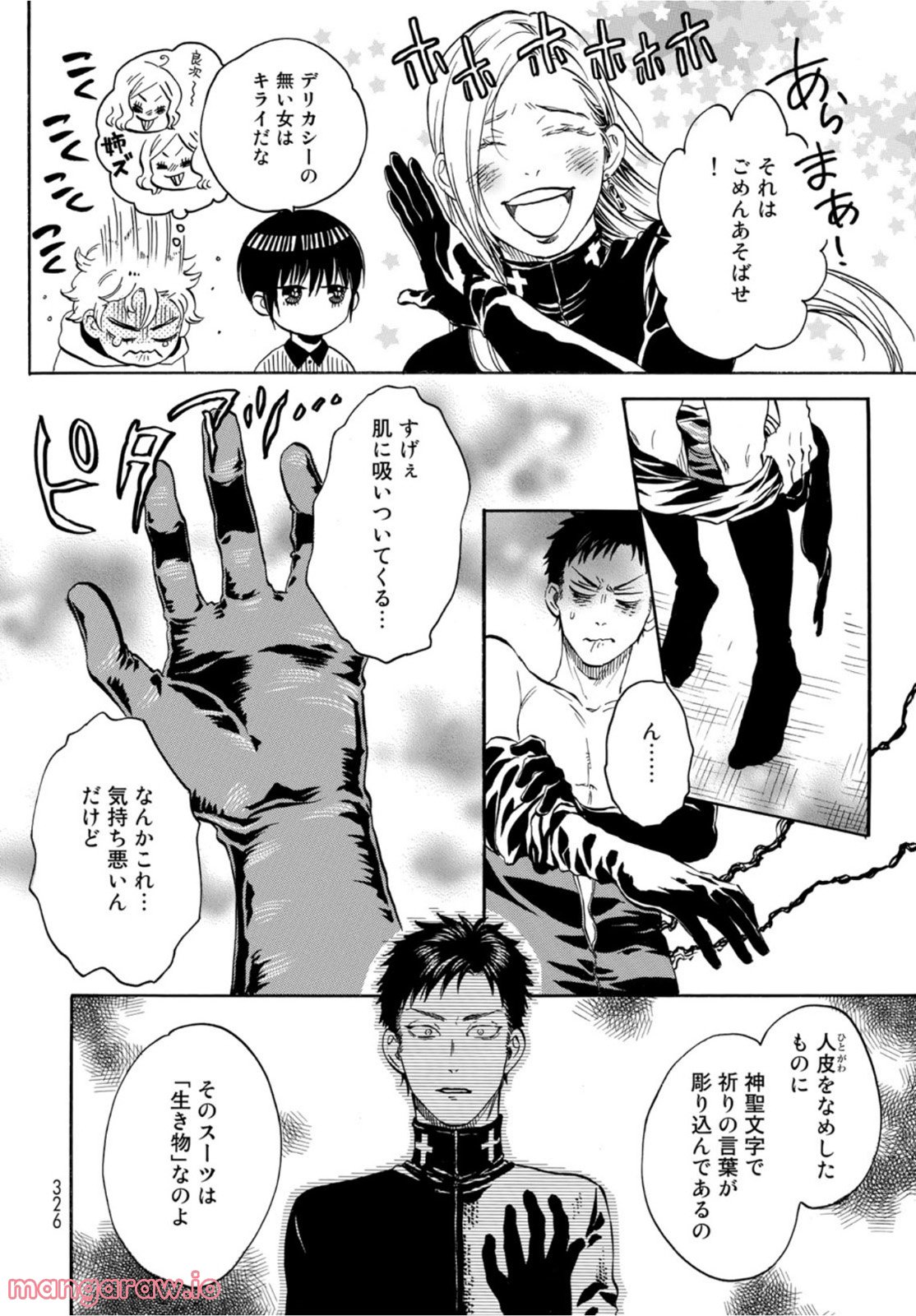 新・地獄堂霊界通信 第12話 - Page 18