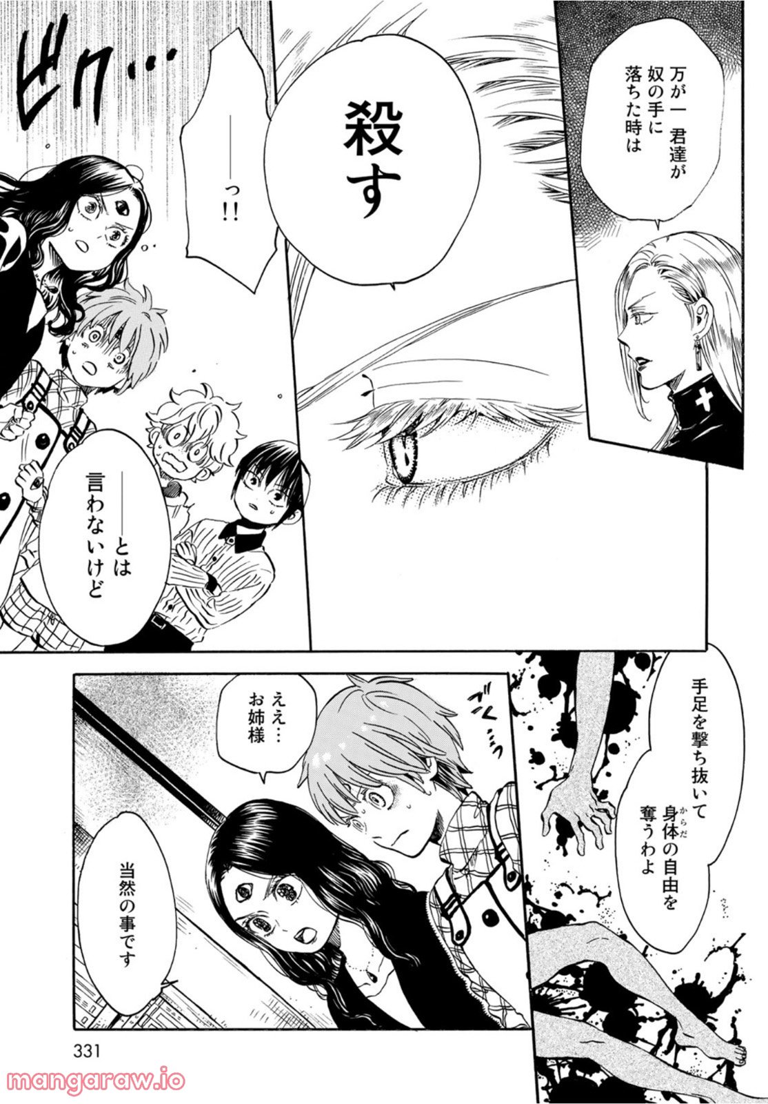 新・地獄堂霊界通信 第12話 - Page 23