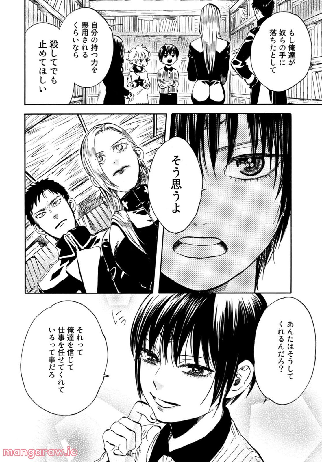 新・地獄堂霊界通信 第12話 - Page 24