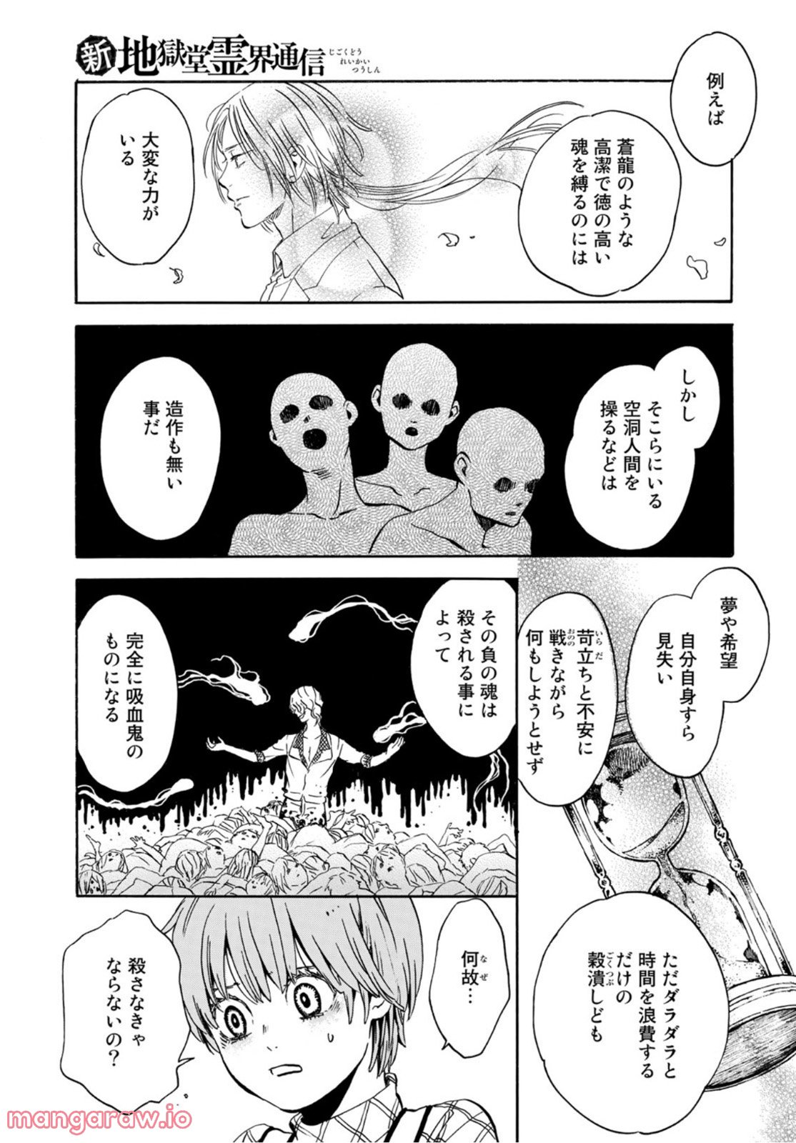 新・地獄堂霊界通信 第12話 - Page 29