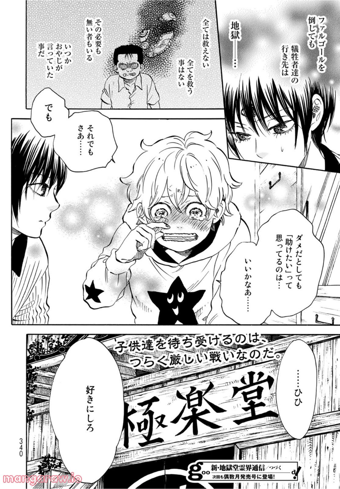 新・地獄堂霊界通信 第12話 - Page 32