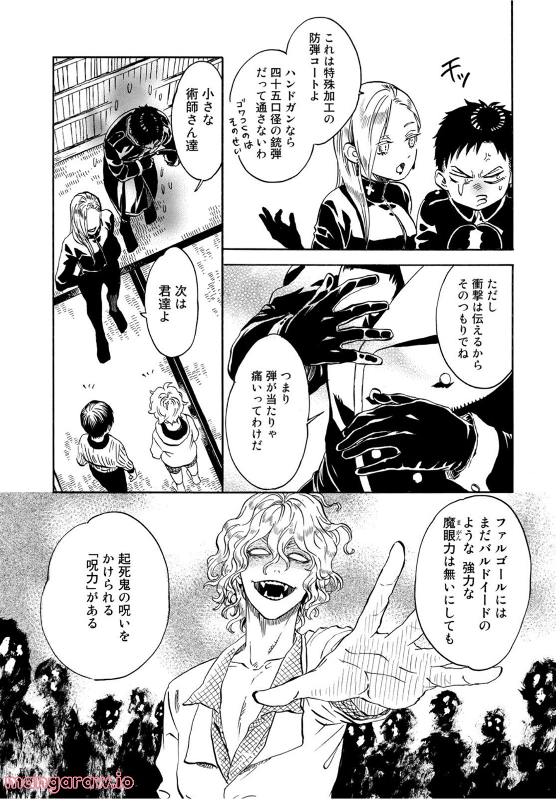 新・地獄堂霊界通信 第12話 - Page 21