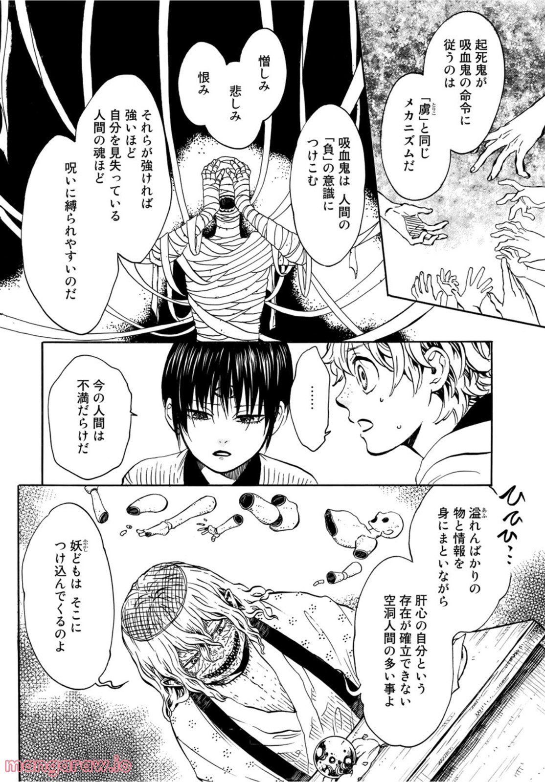 新・地獄堂霊界通信 第12話 - Page 28