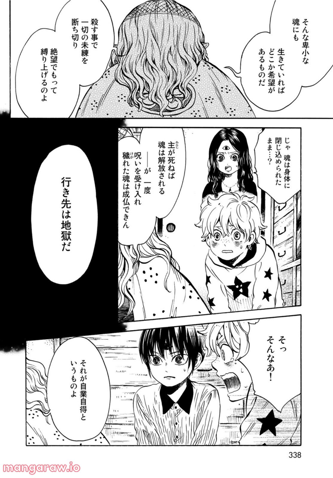 新・地獄堂霊界通信 第12話 - Page 30