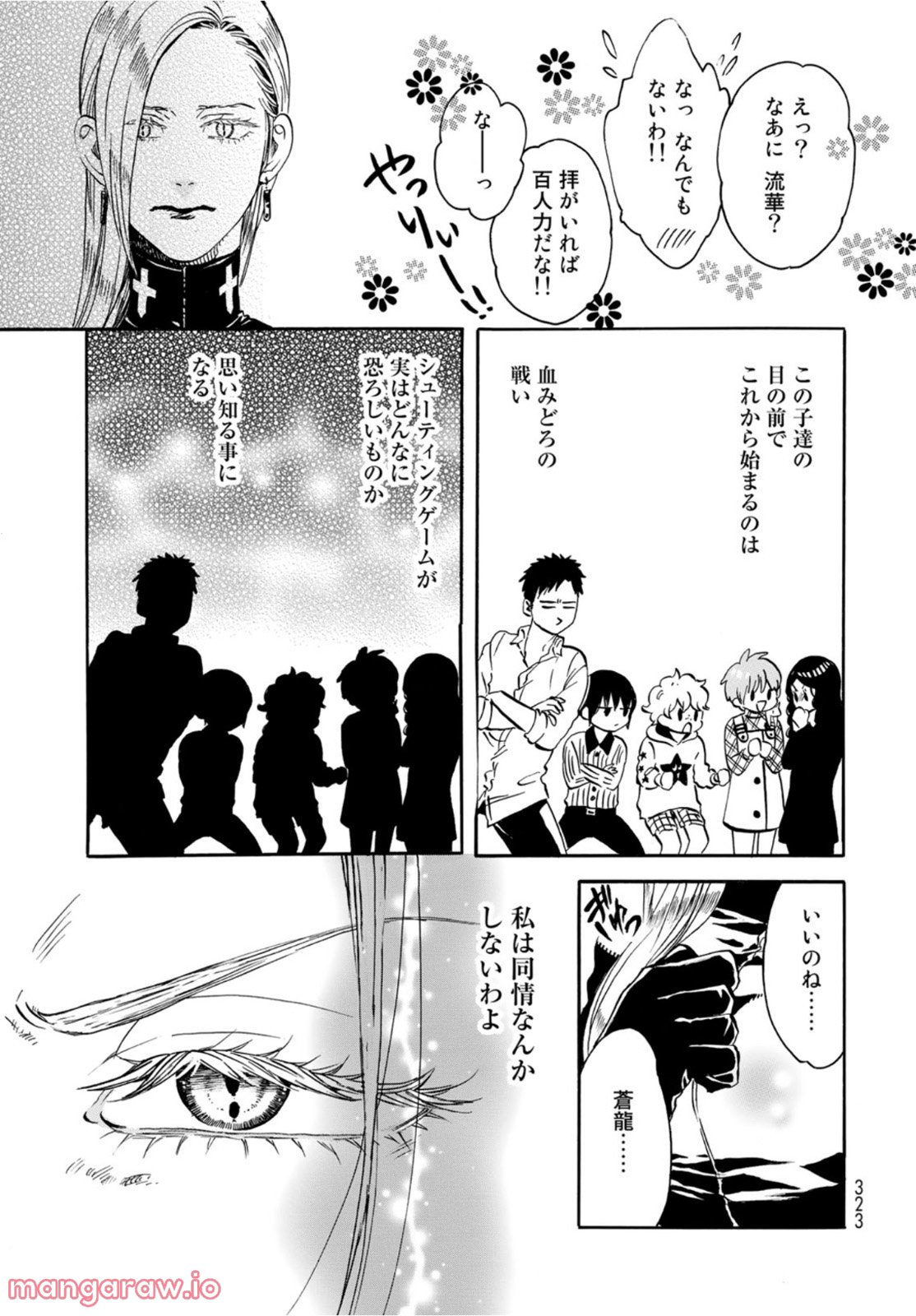 新・地獄堂霊界通信 第12話 - Page 15