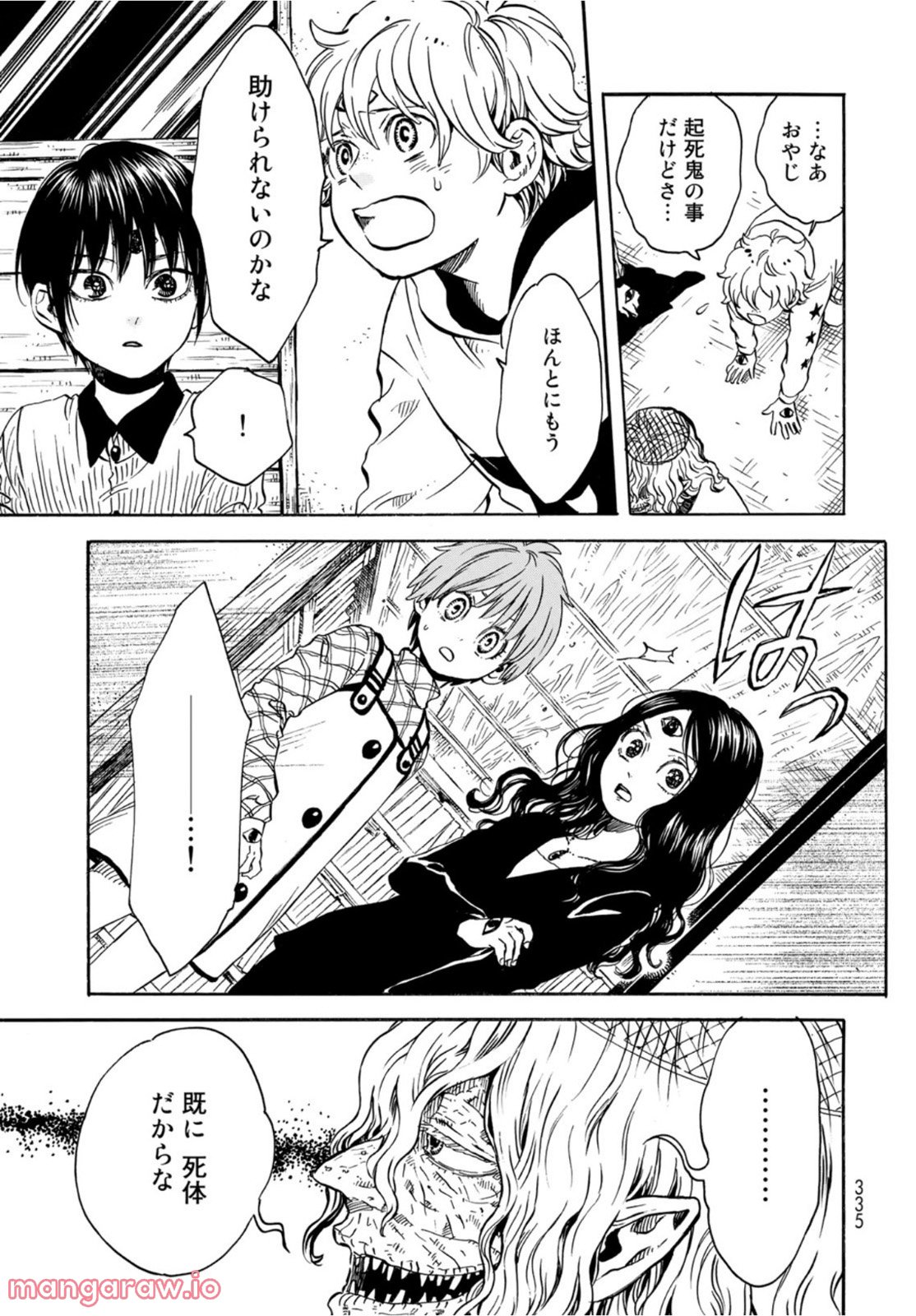 新・地獄堂霊界通信 第12話 - Page 27