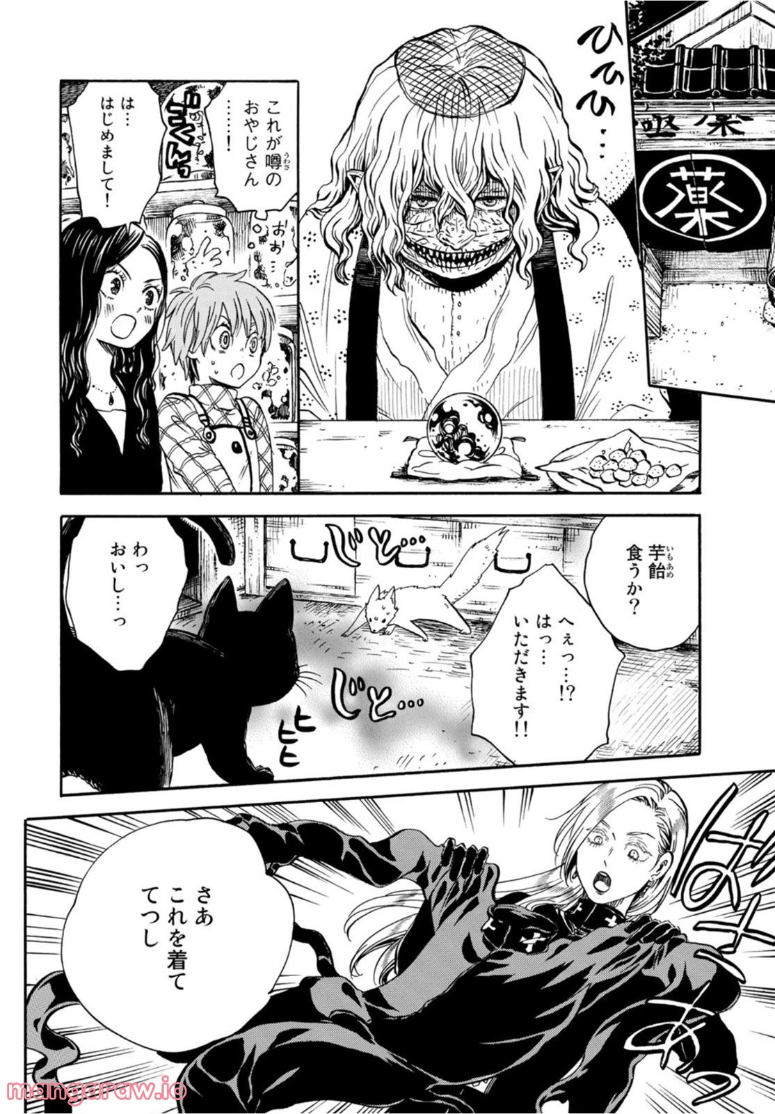 新・地獄堂霊界通信 第12話 - Page 16