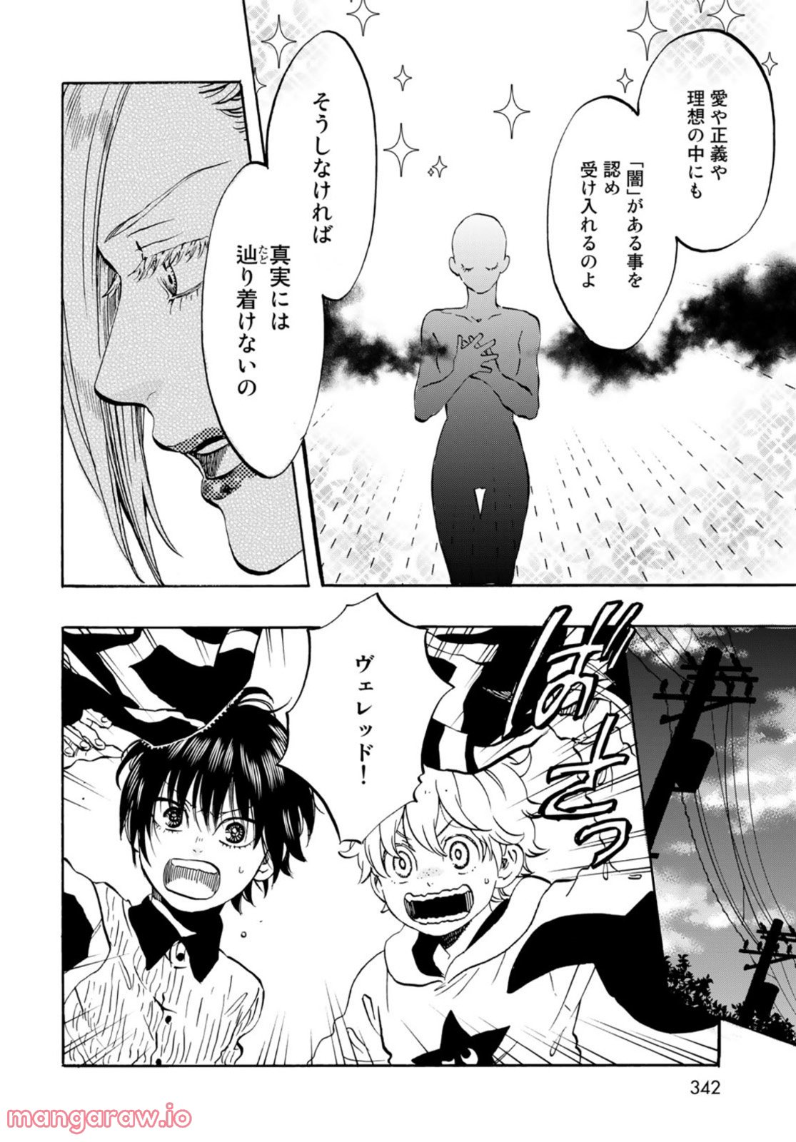 新・地獄堂霊界通信 第13話 - Page 18
