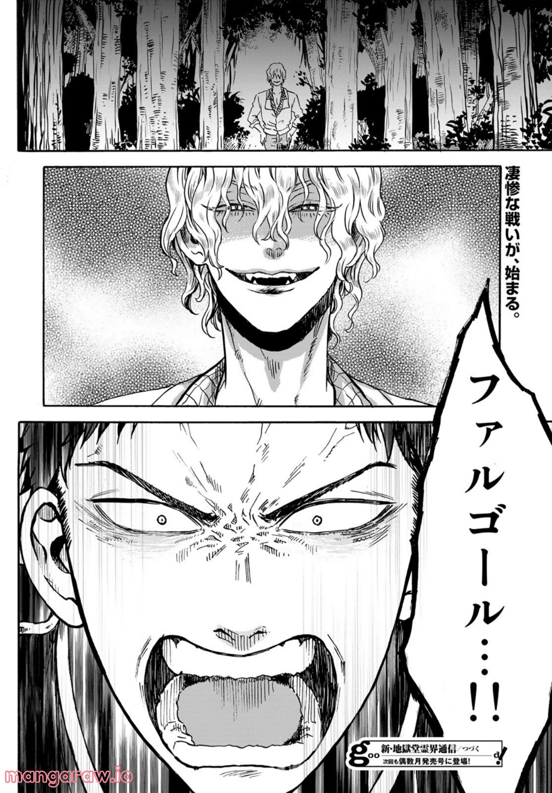 新・地獄堂霊界通信 第13話 - Page 32