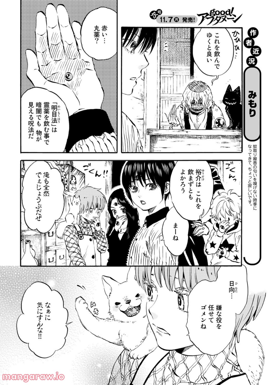 新・地獄堂霊界通信 第13話 - Page 22