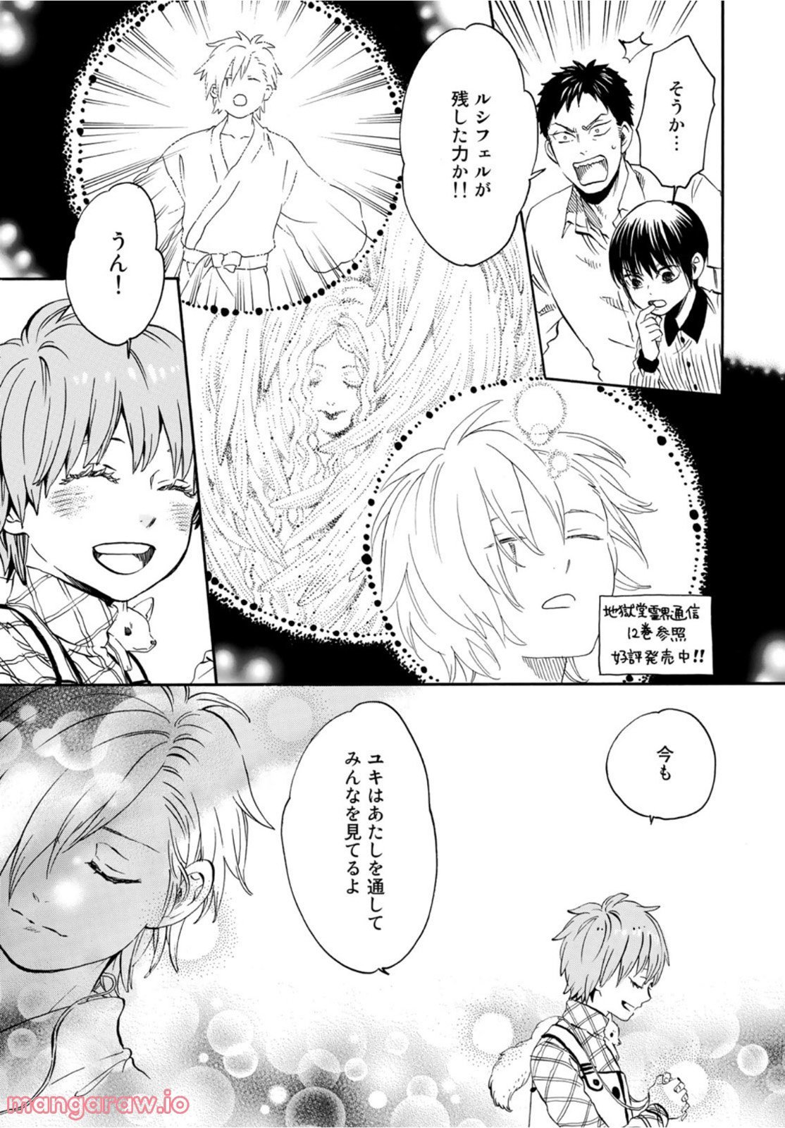 新・地獄堂霊界通信 第12話 - Page 13