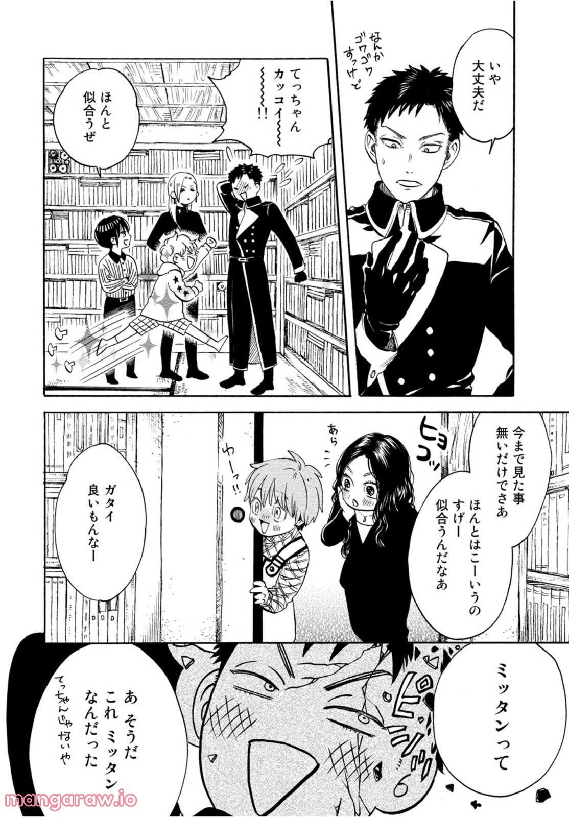 新・地獄堂霊界通信 第12話 - Page 20
