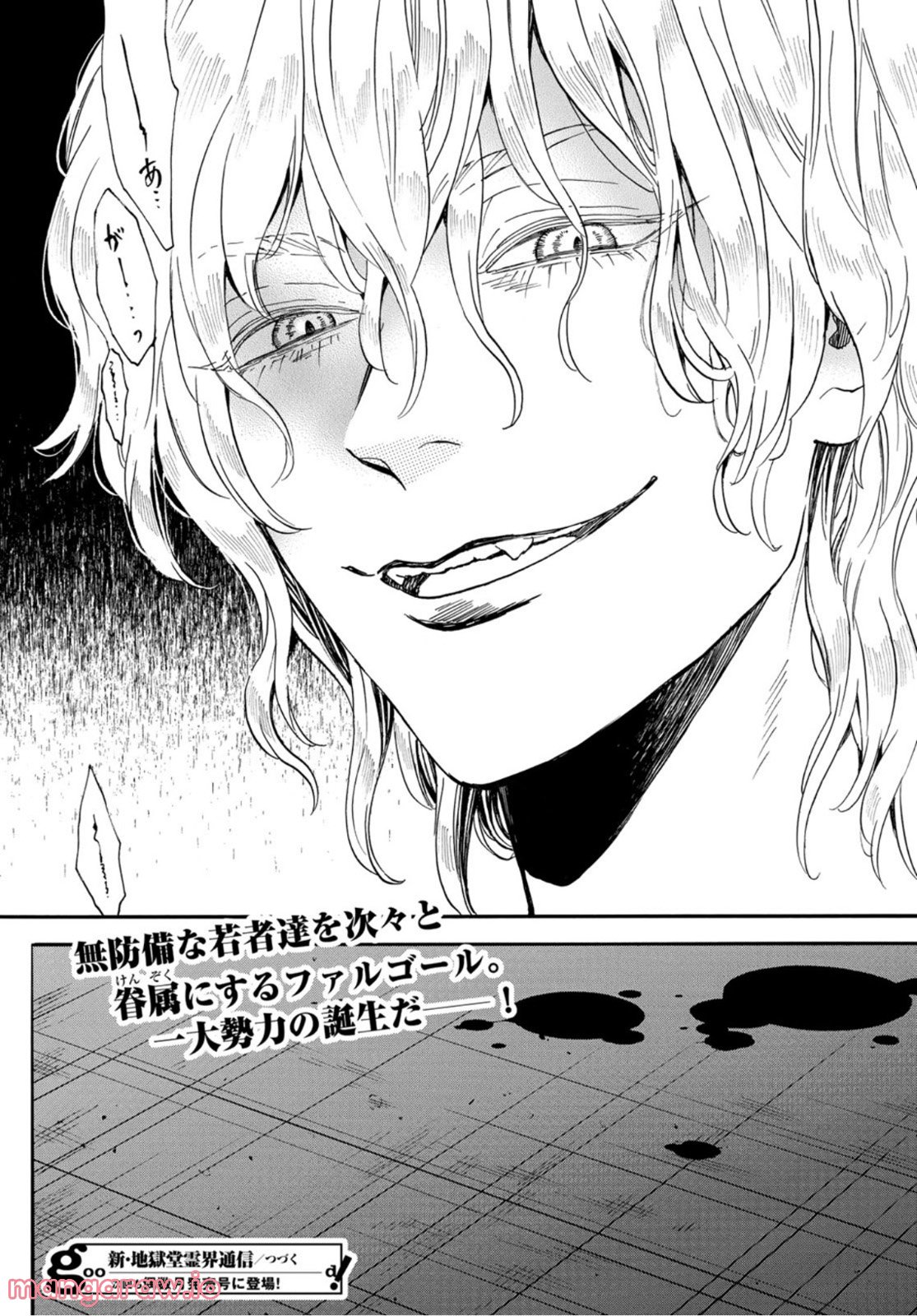 新・地獄堂霊界通信 - raw - 第11話 - https://jppp.mangajikan.cc/jppp/05141053/wkghpjskmlt.jpg