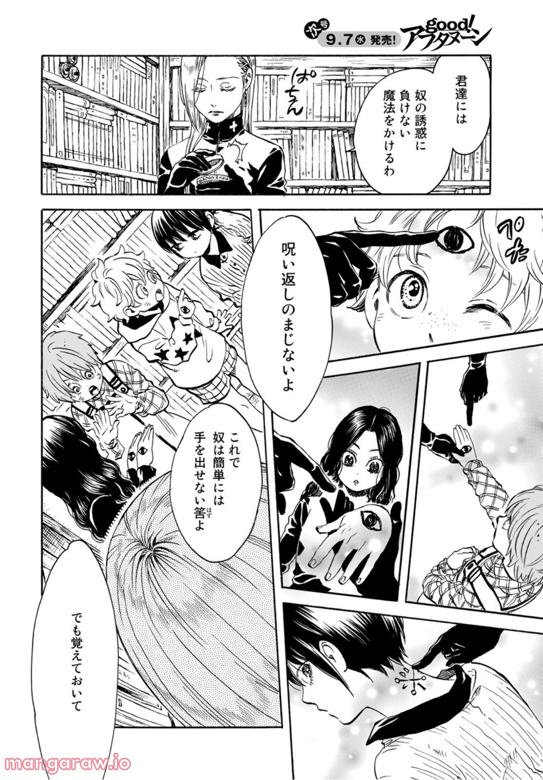 新・地獄堂霊界通信 第12話 - Page 22