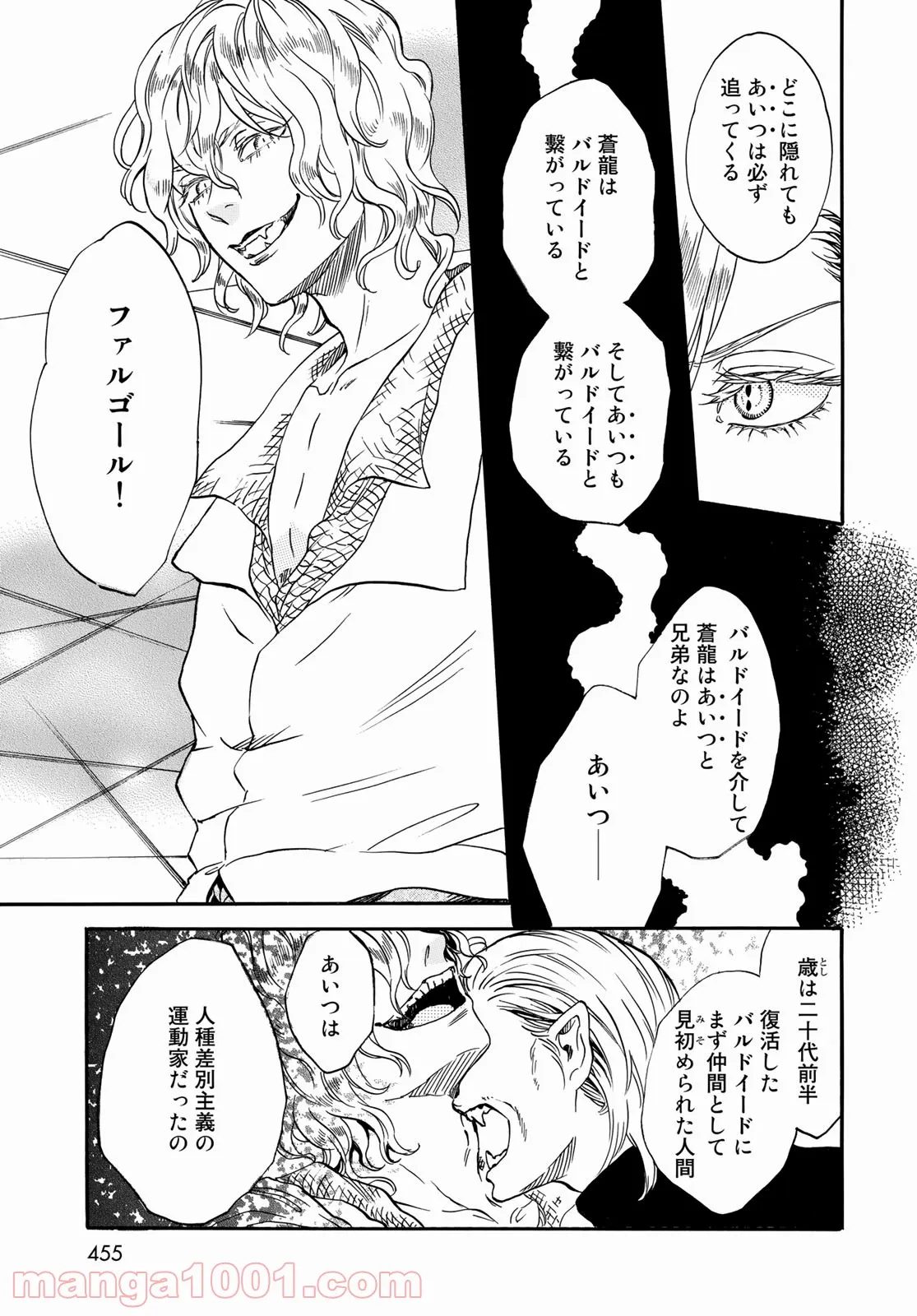 新・地獄堂霊界通信 第9話 - Page 23