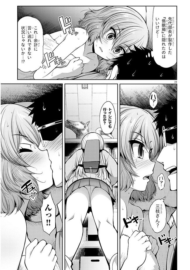 三枝さんはメガネ先輩と恋を描く 第3話 - Page 19