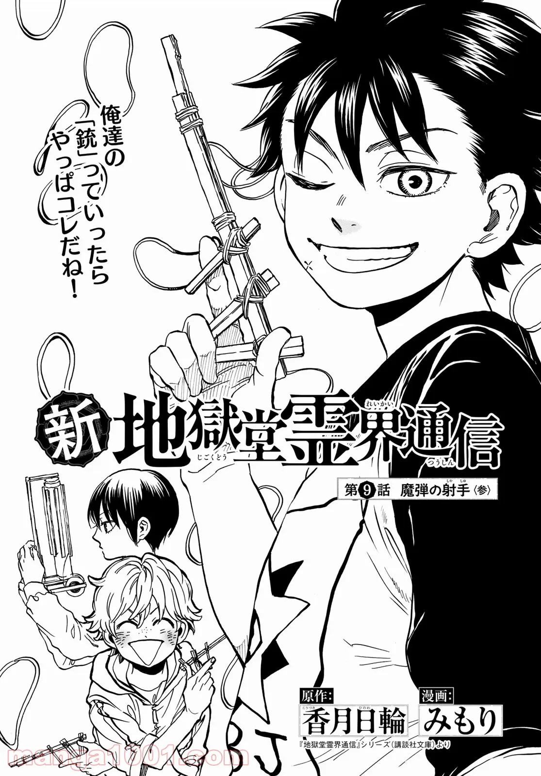新・地獄堂霊界通信 第9話 - Page 3