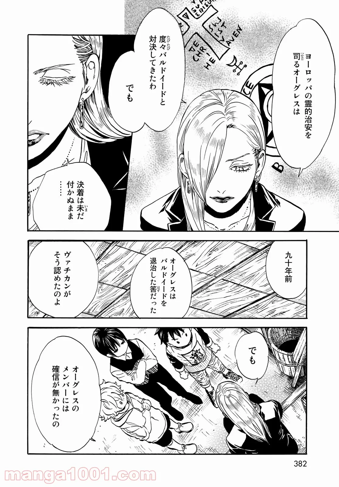 新・地獄堂霊界通信 第8話 - Page 10