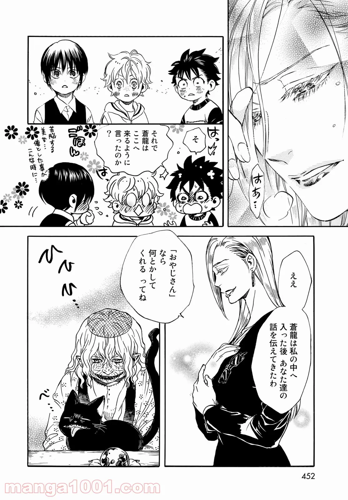 新・地獄堂霊界通信 第9話 - Page 20