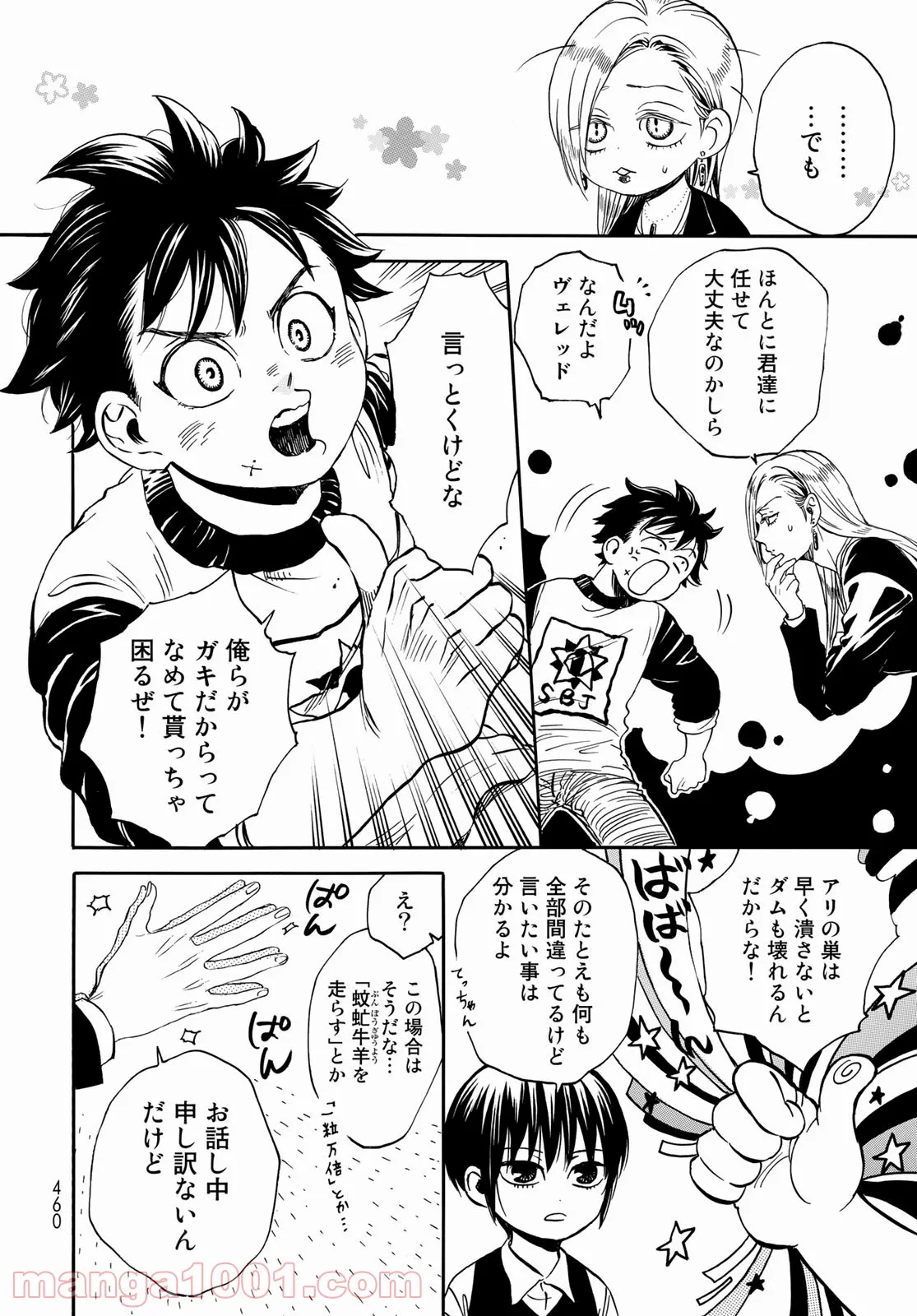 新・地獄堂霊界通信 第9話 - Page 28