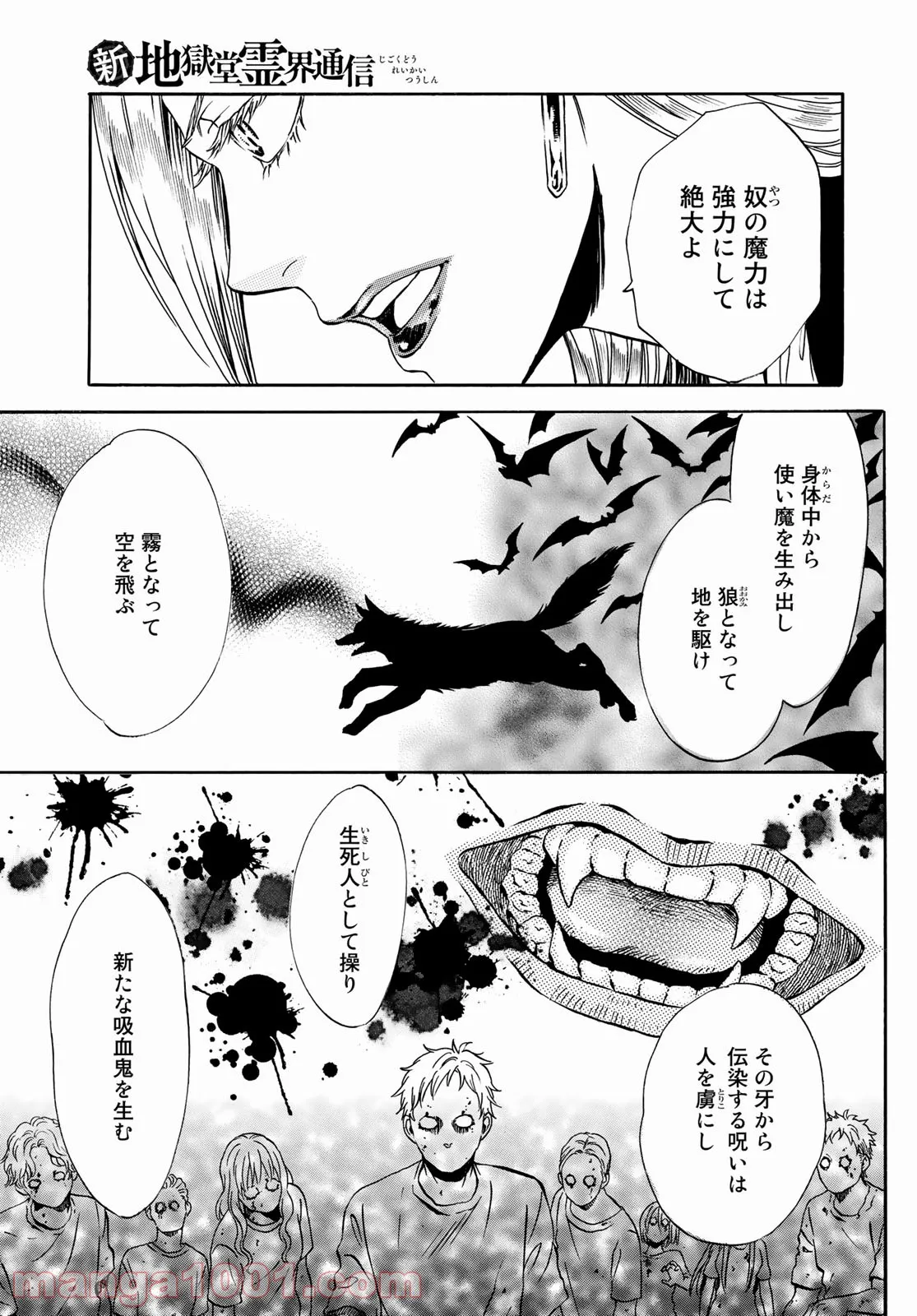 新・地獄堂霊界通信 第8話 - Page 9