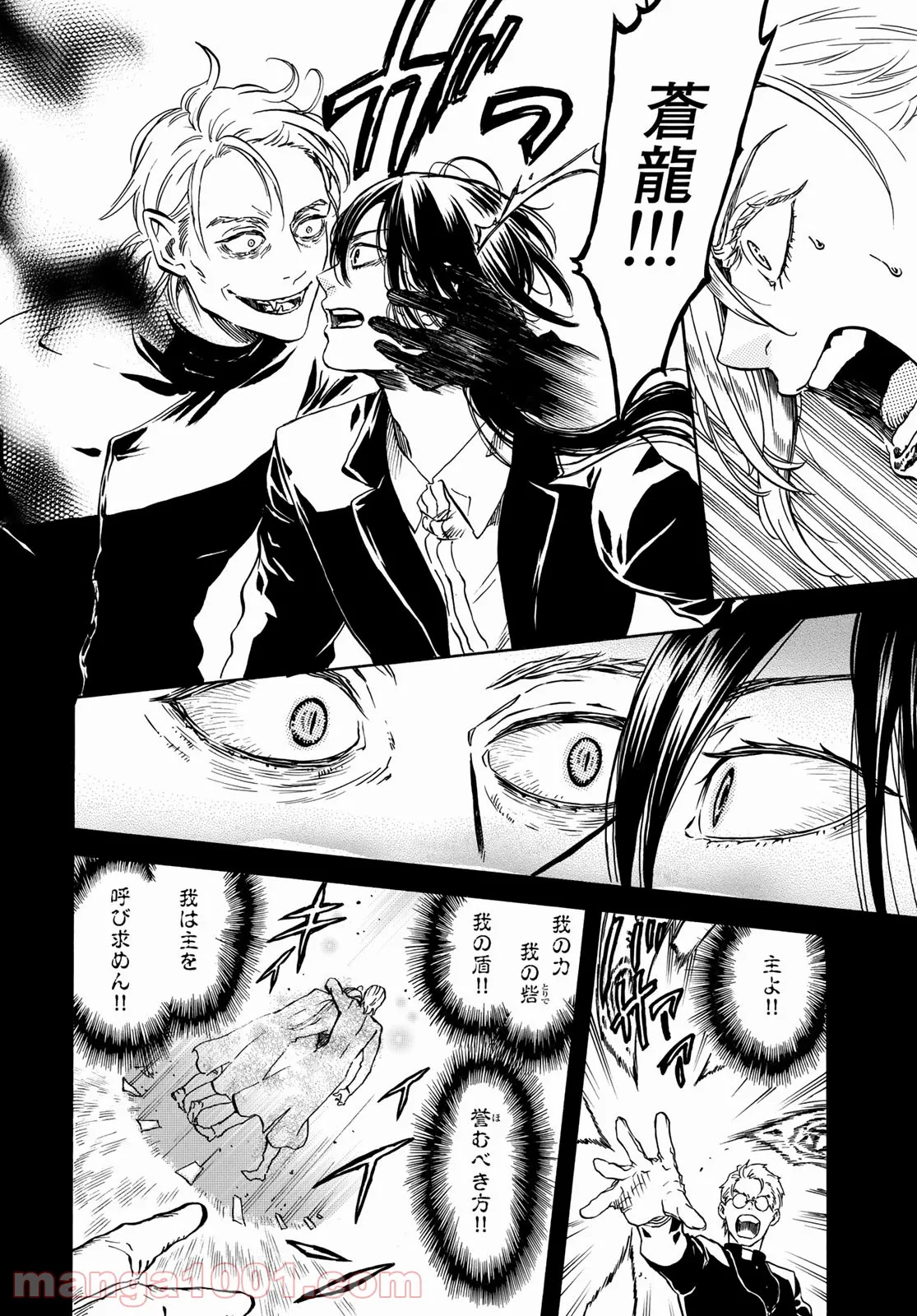 新・地獄堂霊界通信 第8話 - Page 24