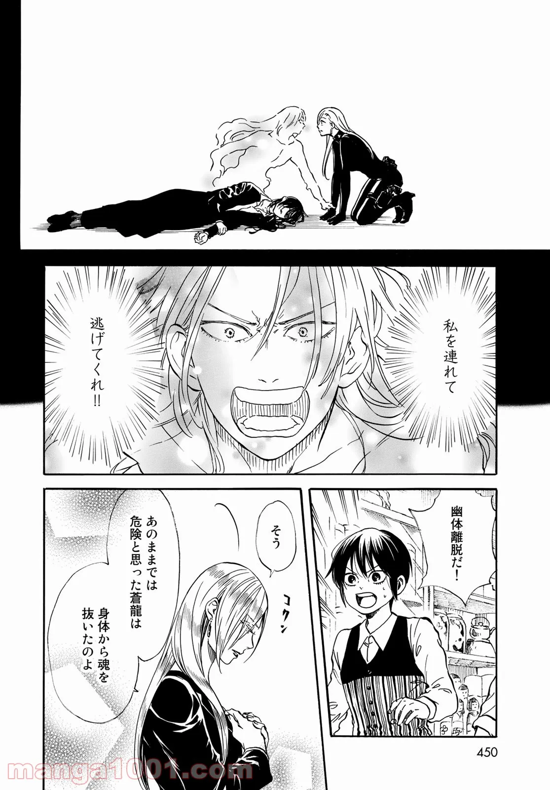 新・地獄堂霊界通信 第9話 - Page 18