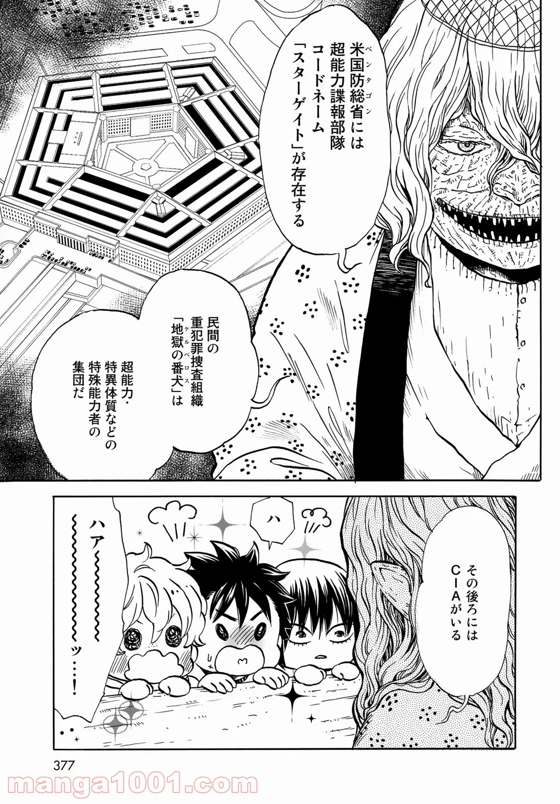 新・地獄堂霊界通信 第8話 - Page 5