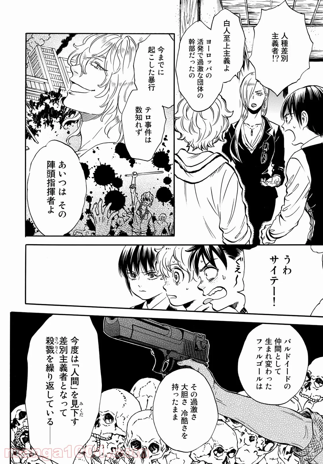 新・地獄堂霊界通信 第9話 - Page 24