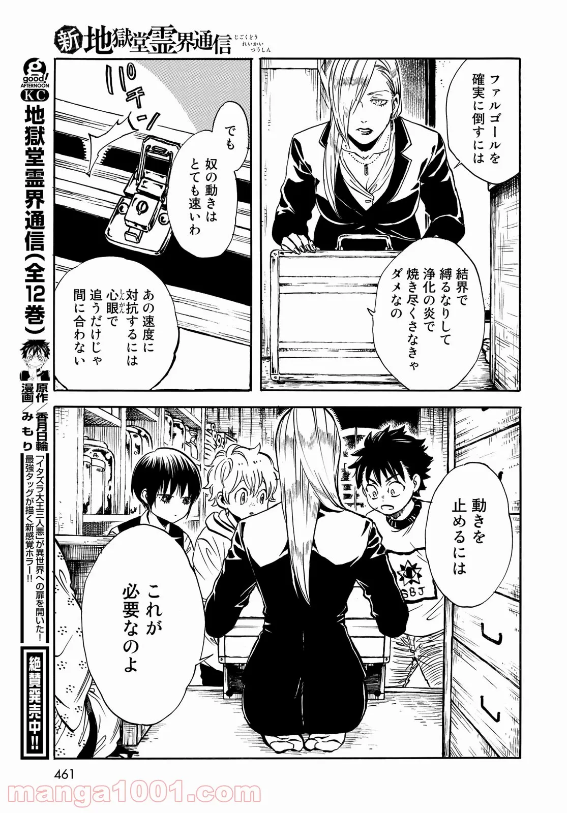 新・地獄堂霊界通信 第9話 - Page 29
