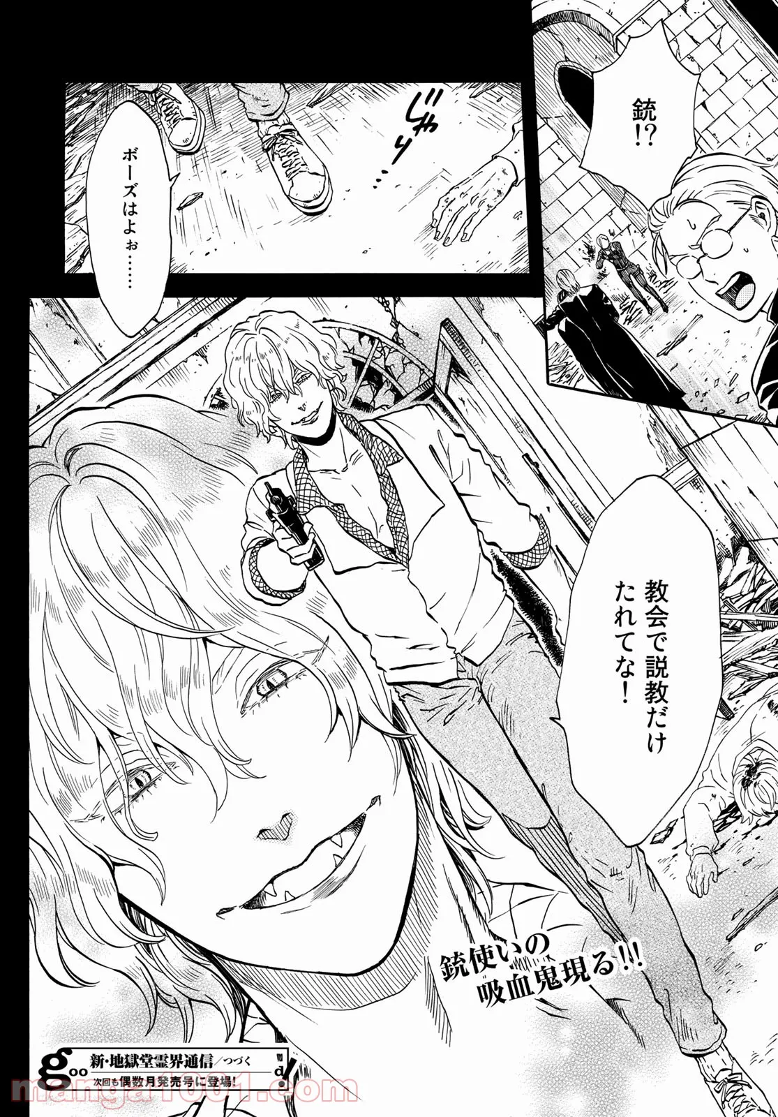 新・地獄堂霊界通信 第8話 - Page 26