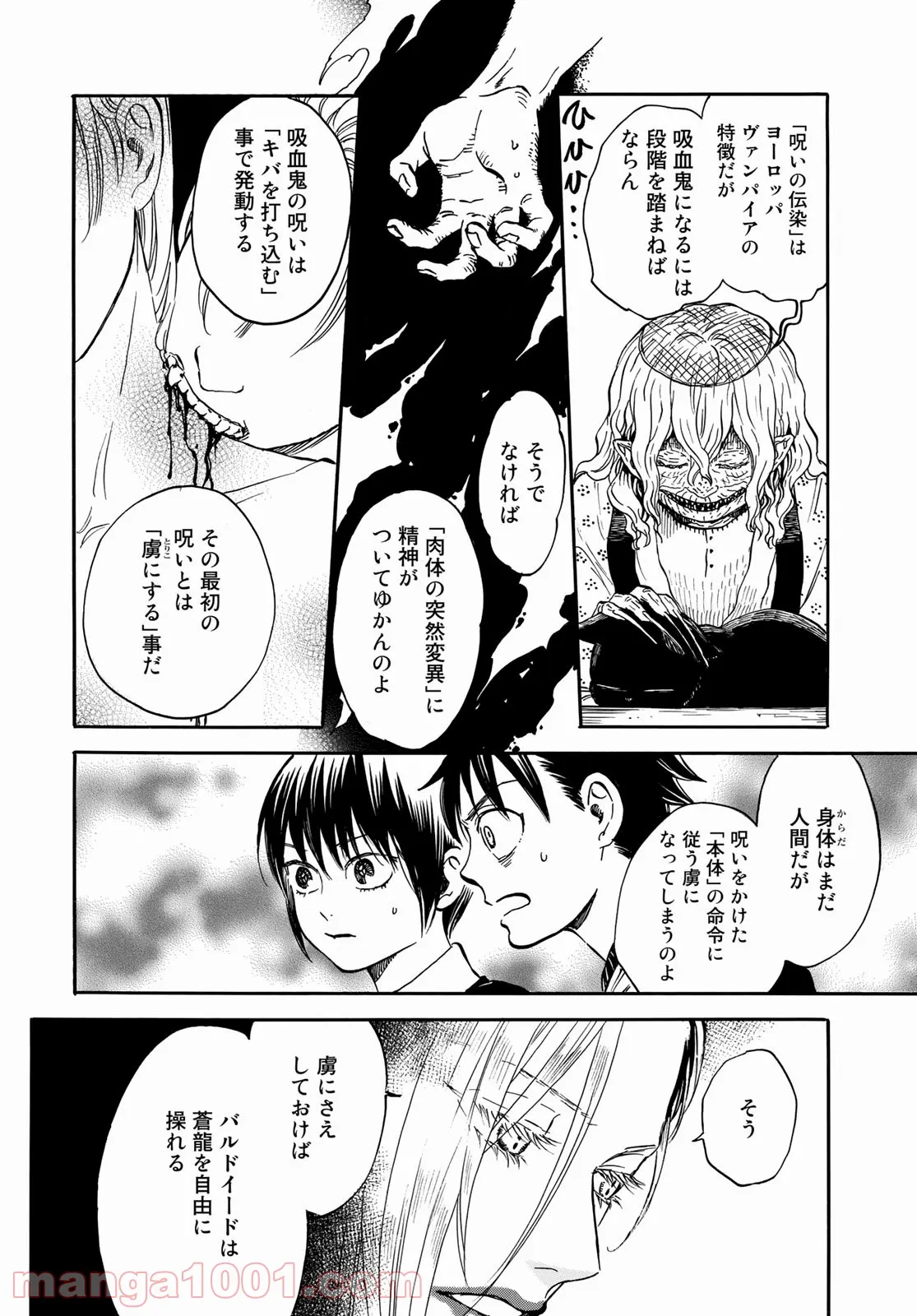 新・地獄堂霊界通信 第9話 - Page 8