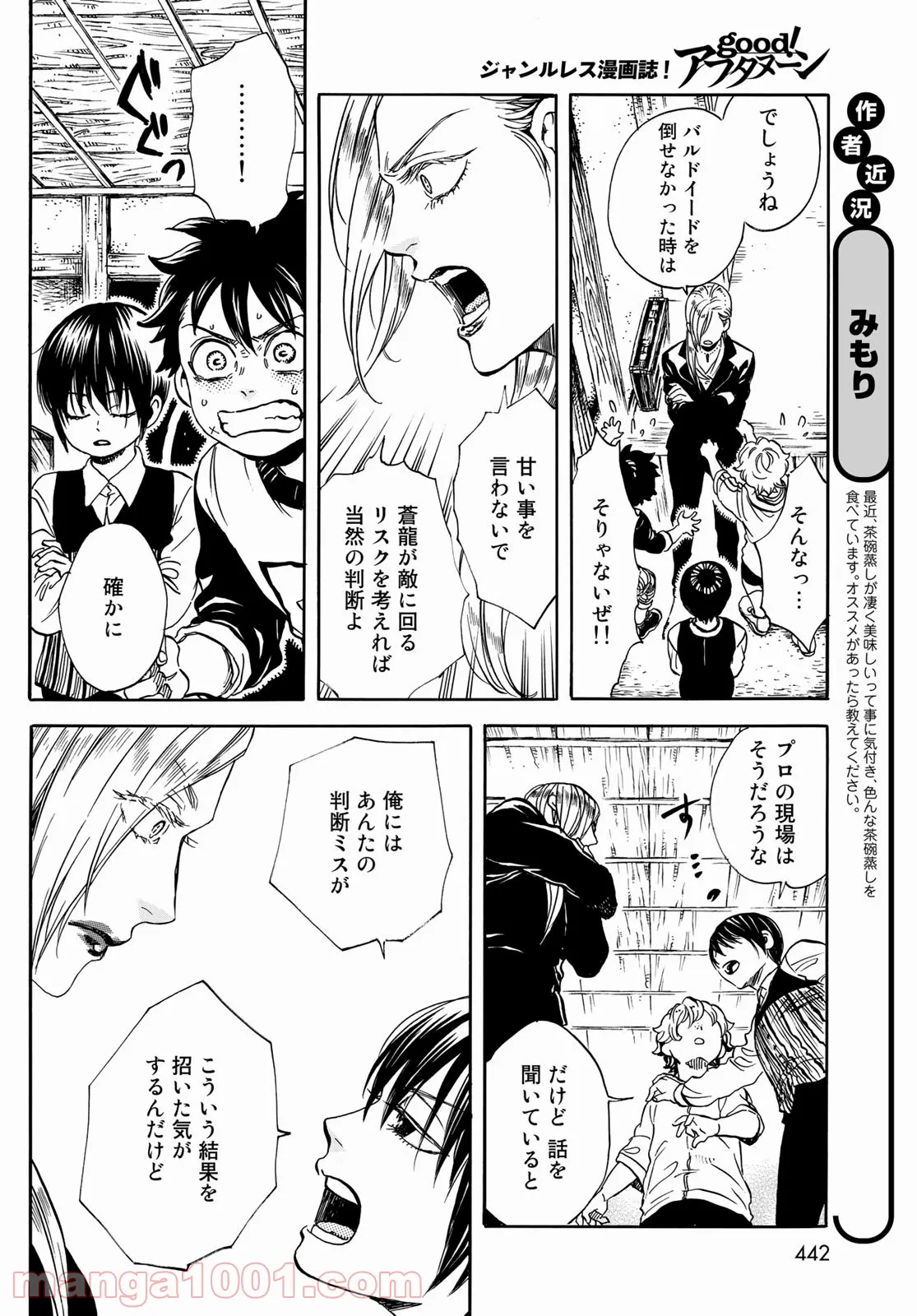 新・地獄堂霊界通信 第9話 - Page 10