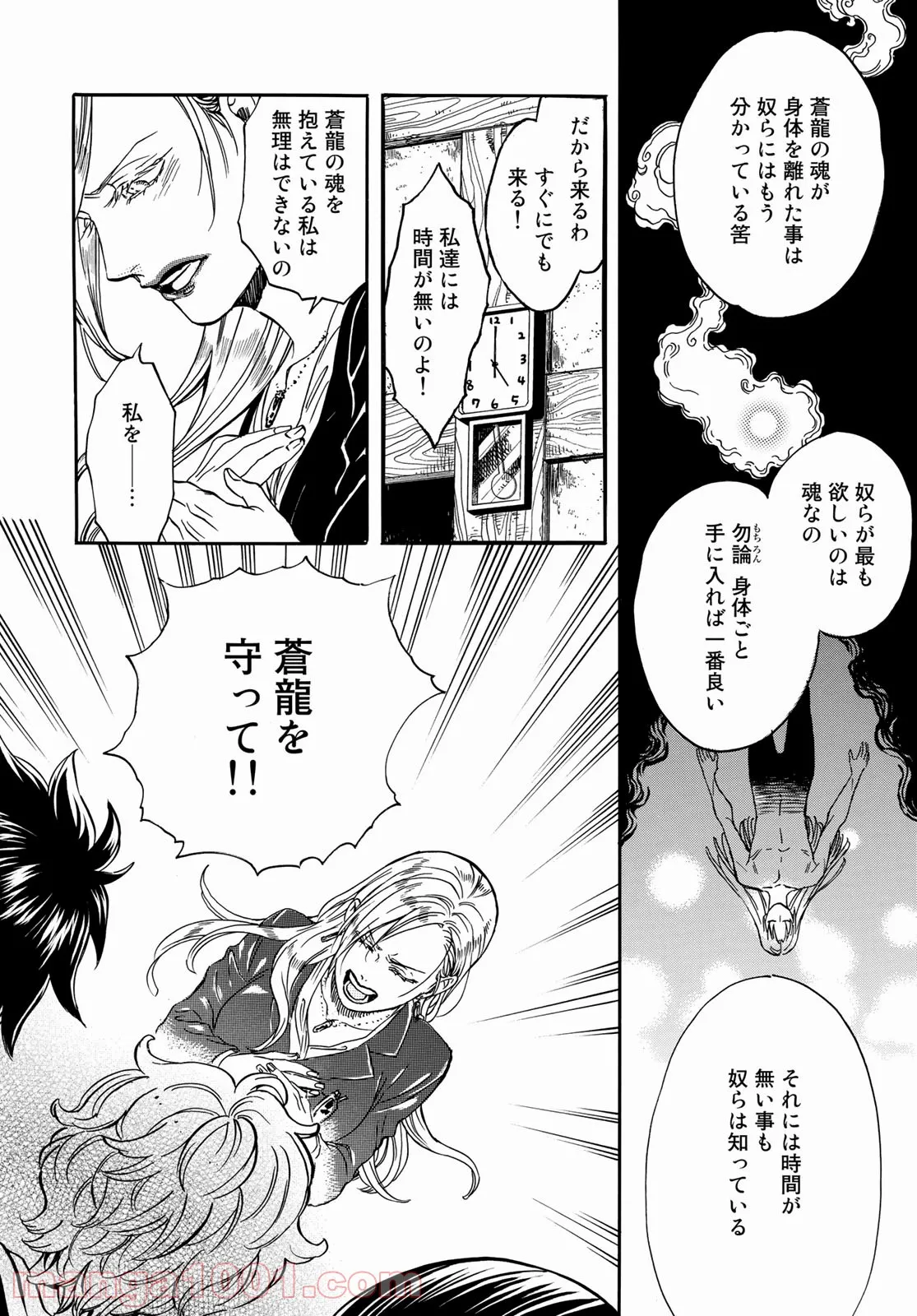 新・地獄堂霊界通信 第9話 - Page 26