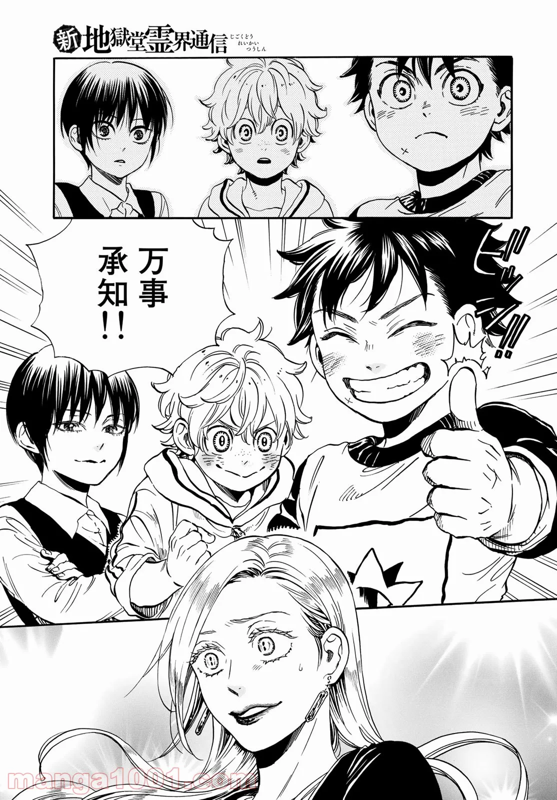 新・地獄堂霊界通信 第9話 - Page 27