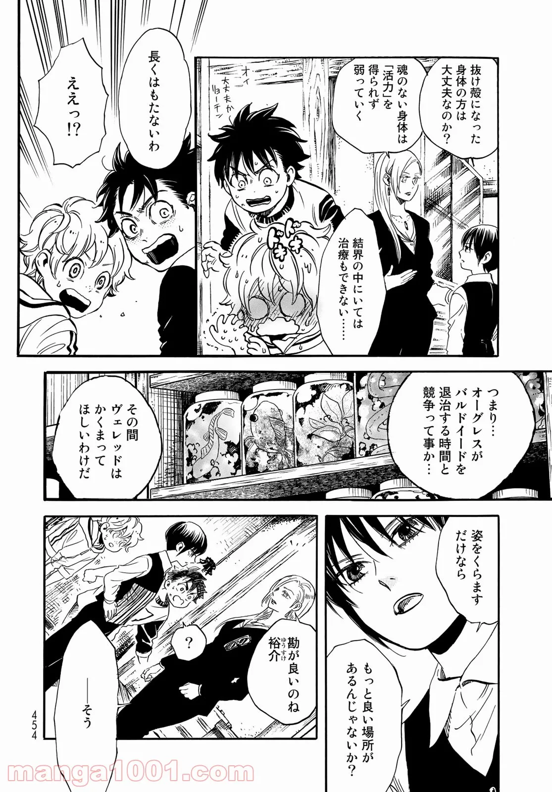 新・地獄堂霊界通信 第9話 - Page 22